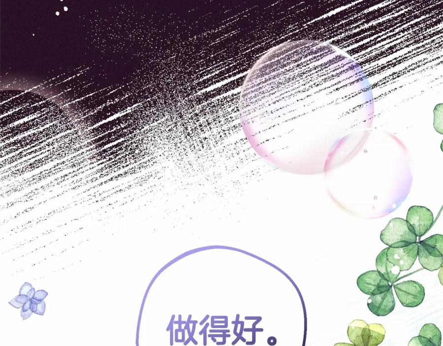 反派少女被爱意围绕 第18话 哄睡觉？！ 第114页