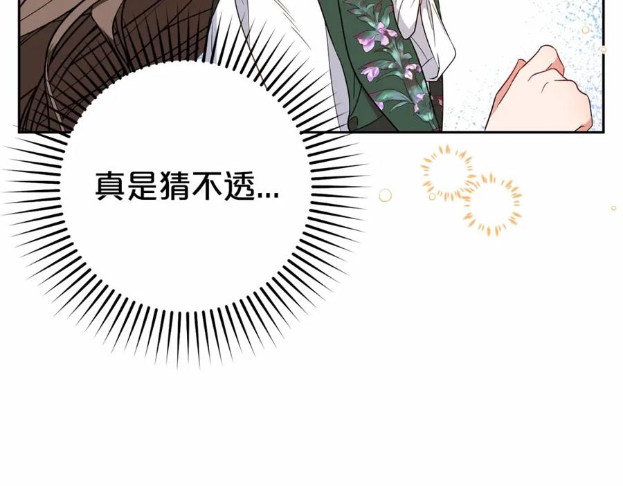 反派少女被爱意围绕 第18话 哄睡觉？！ 第47页