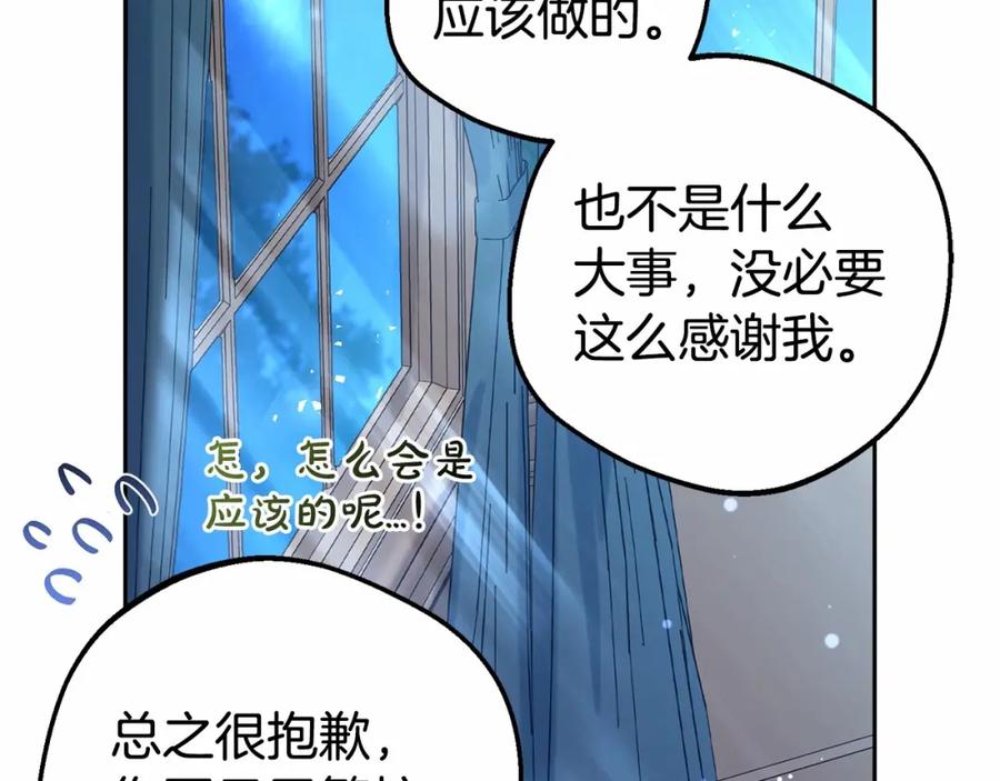 反派少女被爱意围绕 第18话 哄睡觉？！ 第132页