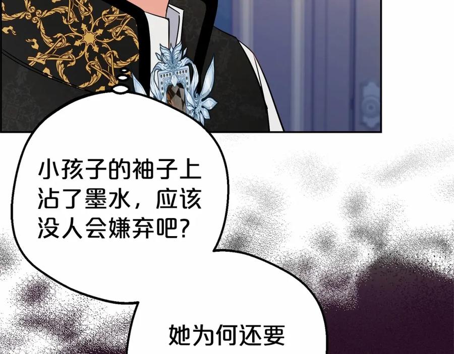 反派少女被爱意围绕 第18话 哄睡觉？！ 第108页