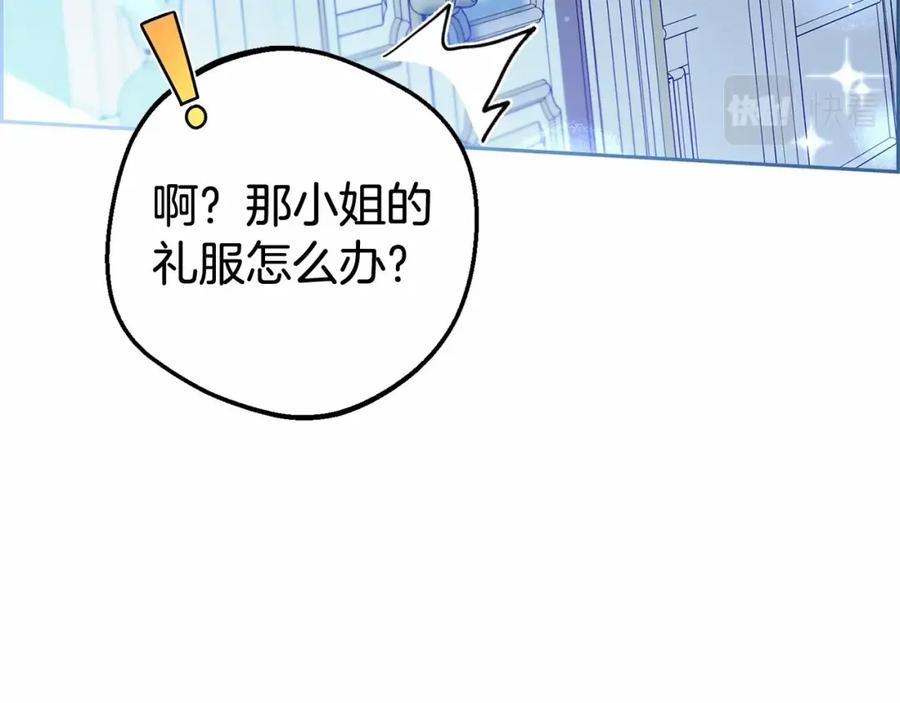 反派少女被爱意围绕 第18话 哄睡觉？！ 第218页