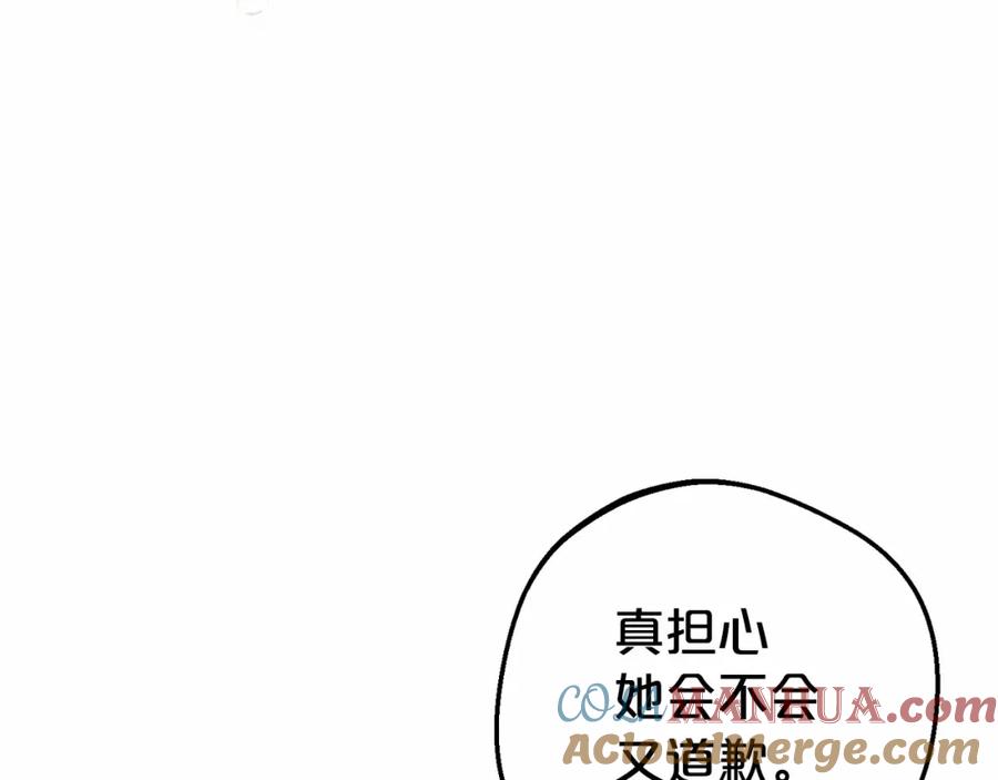 反派少女被爱意围绕 第18话 哄睡觉？！ 第117页
