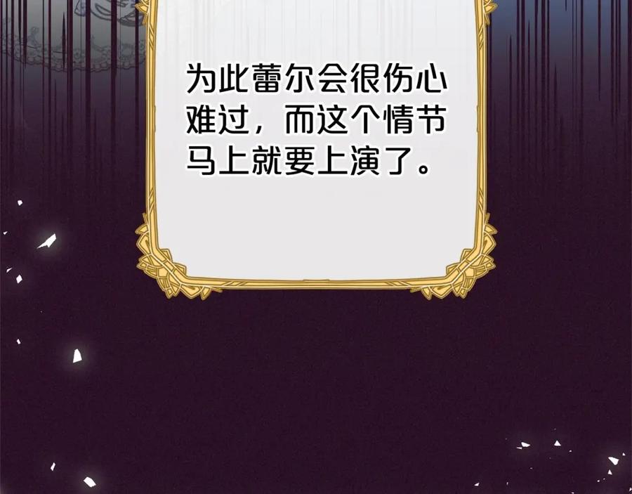 反派少女被爱意围绕 第18话 哄睡觉？！ 第150页