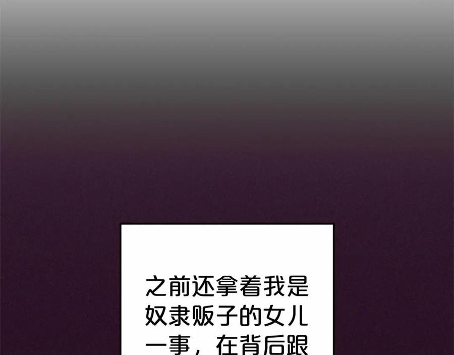 反派少女被爱意围绕 第18话 哄睡觉？！ 第59页