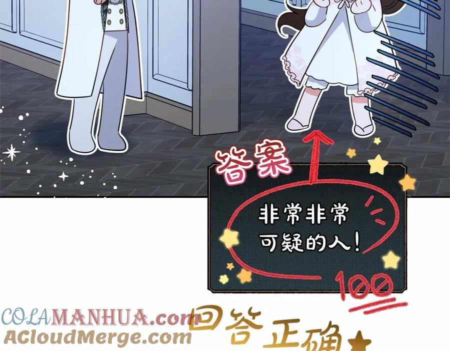反派少女被爱意围绕 第18话 哄睡觉？！ 第165页