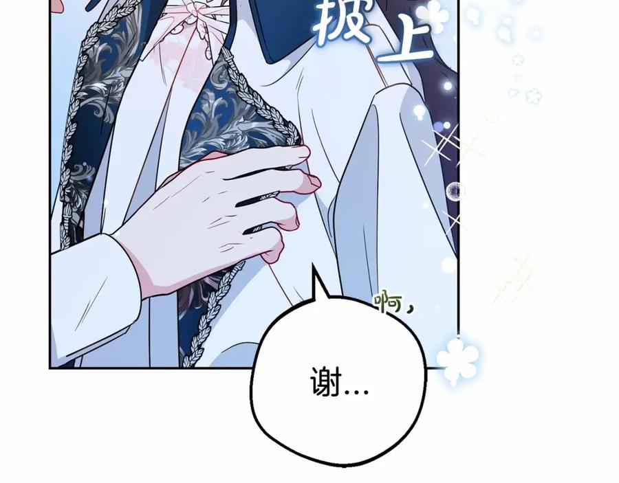 反派少女被爱意围绕 第18话 哄睡觉？！ 第234页