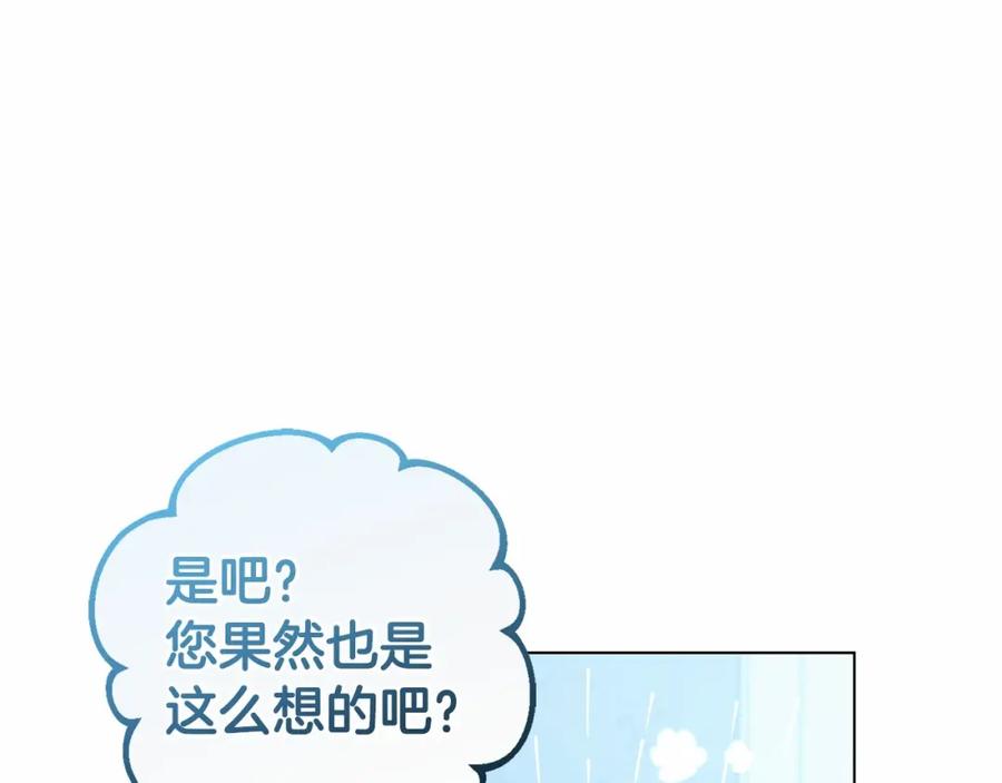 反派少女被爱意围绕 第18话 哄睡觉？！ 第176页