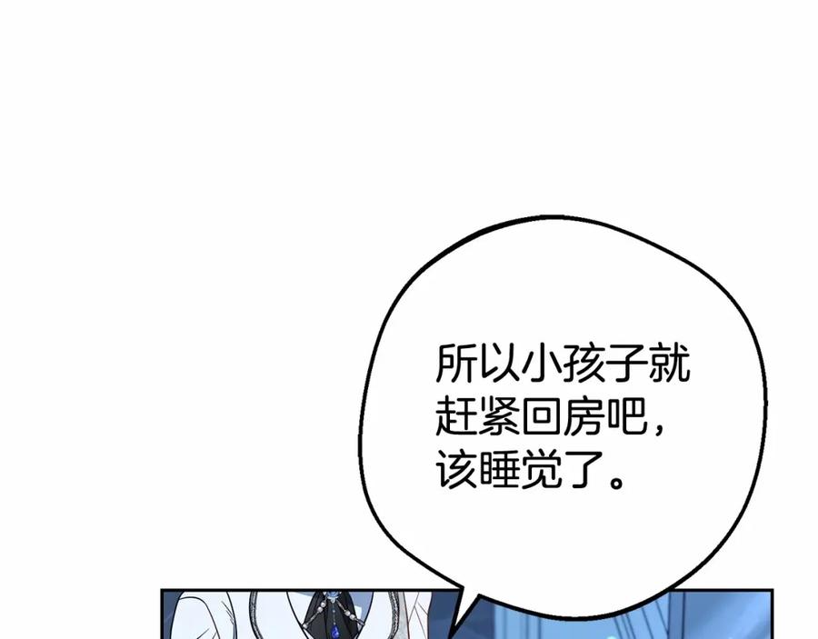 反派少女被爱意围绕 第18话 哄睡觉？！ 第228页