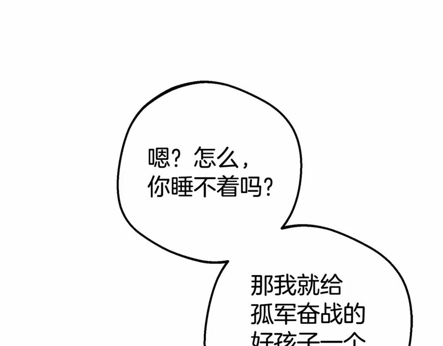 反派少女被爱意围绕 第18话 哄睡觉？！ 第232页