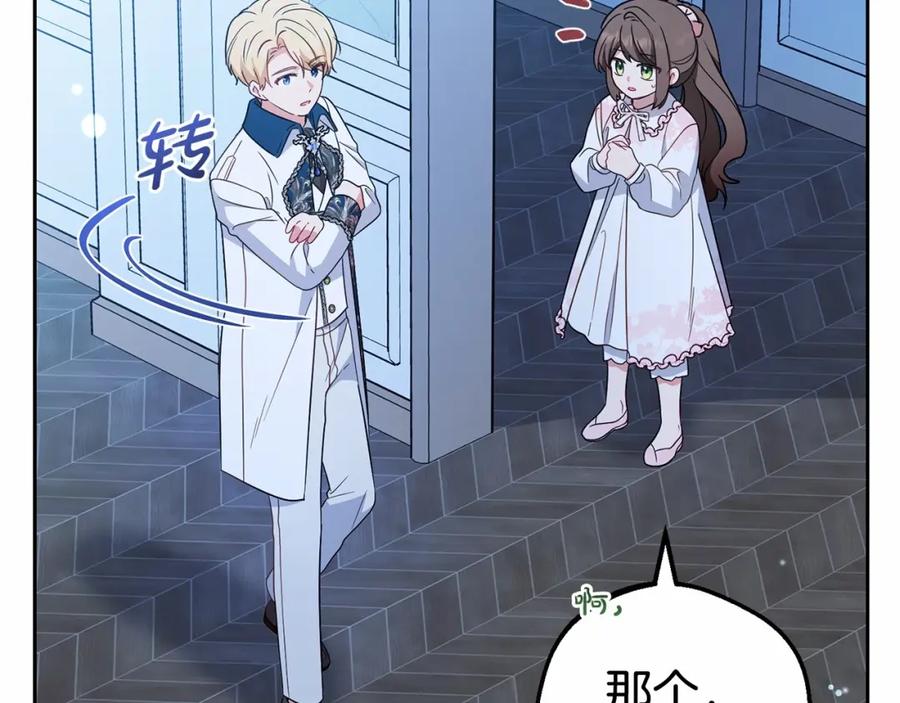 反派少女被爱意围绕 第18话 哄睡觉？！ 第190页