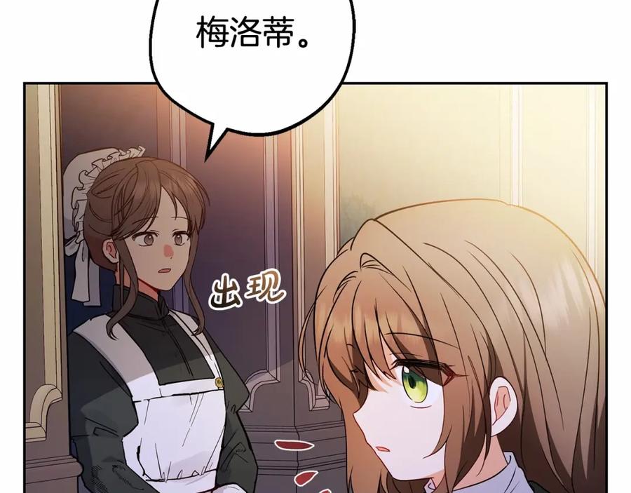 反派少女被爱意围绕 第18话 哄睡觉？！ 第72页