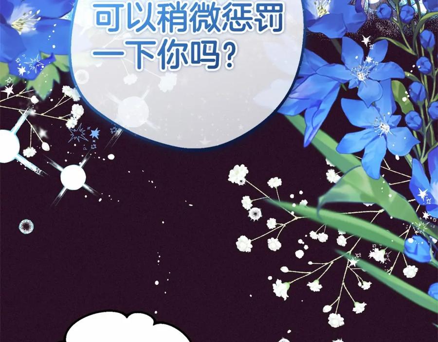 反派少女被爱意围绕 第18话 哄睡觉？！ 第12页