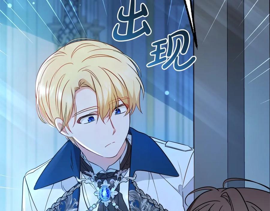 反派少女被爱意围绕 第18话 哄睡觉？！ 第160页