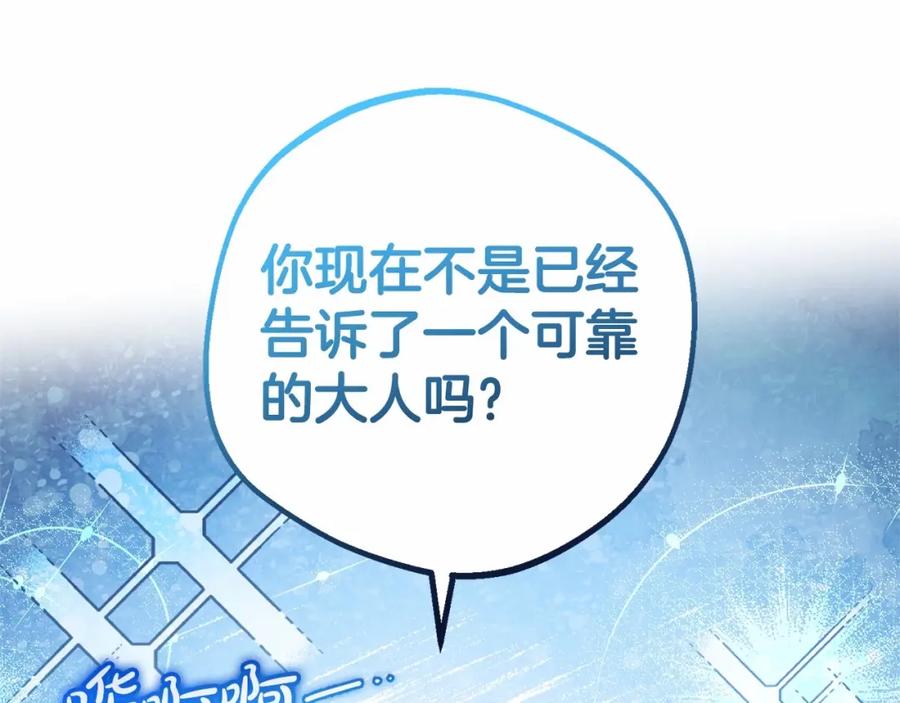 反派少女被爱意围绕 第18话 哄睡觉？！ 第219页