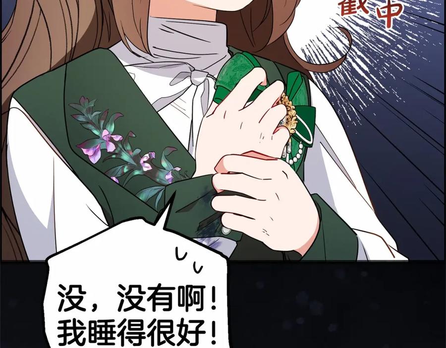 反派少女被爱意围绕 第18话 哄睡觉？！ 第136页
