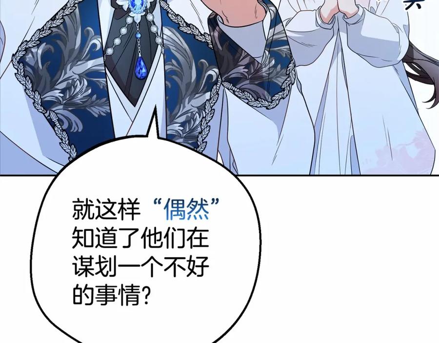 反派少女被爱意围绕 第18话 哄睡觉？！ 第204页