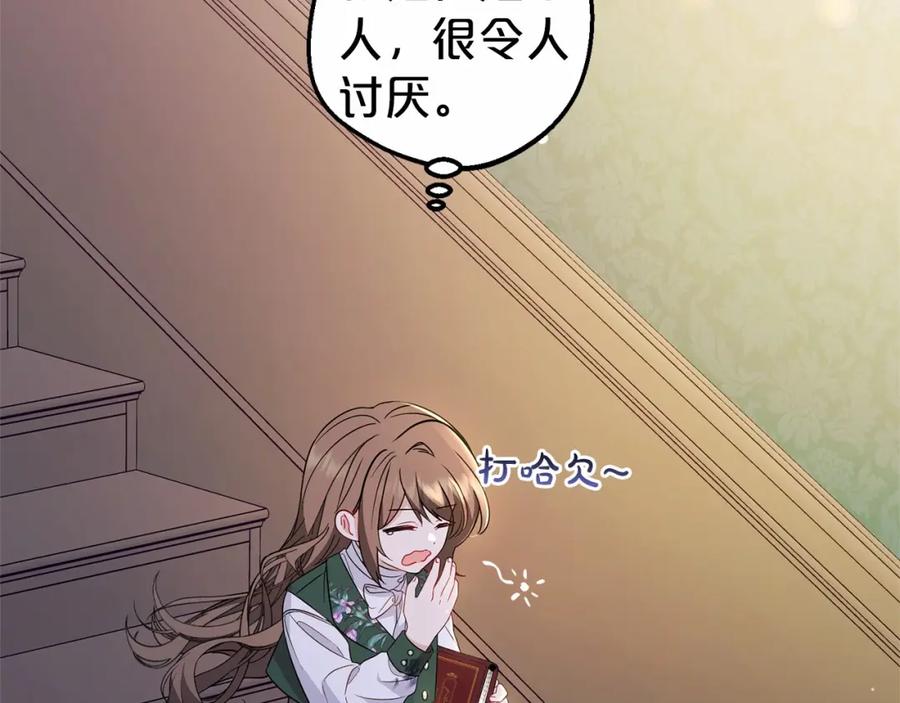 反派少女被爱意围绕 第18话 哄睡觉？！ 第42页