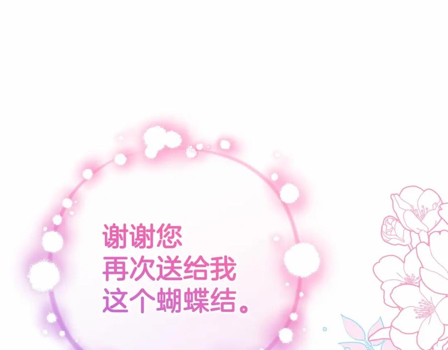 反派少女被爱意围绕 第18话 哄睡觉？！ 第94页