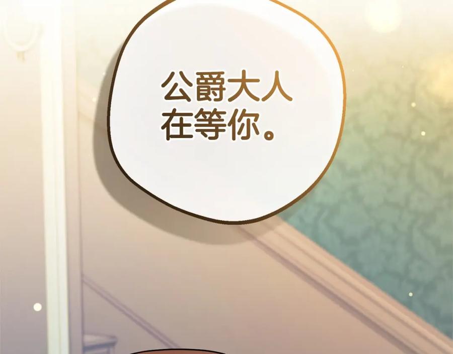 反派少女被爱意围绕 第18话 哄睡觉？！ 第74页