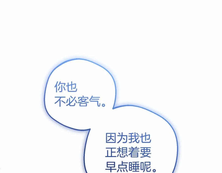 反派少女被爱意围绕 第18话 哄睡觉？！ 第247页