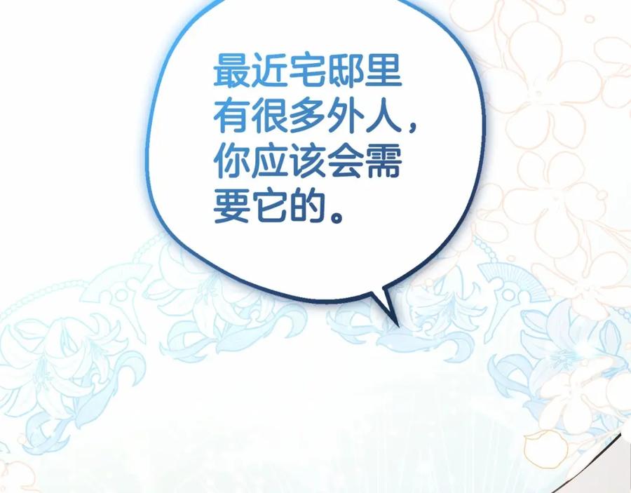 反派少女被爱意围绕 第18话 哄睡觉？！ 第126页