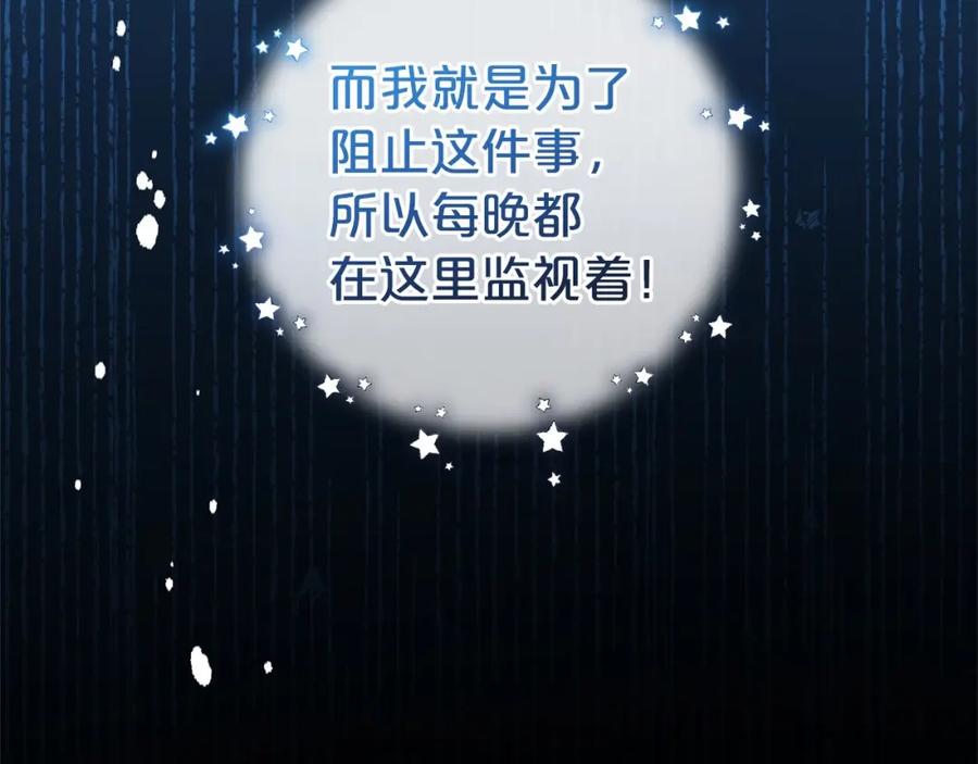 反派少女被爱意围绕 第18话 哄睡觉？！ 第194页