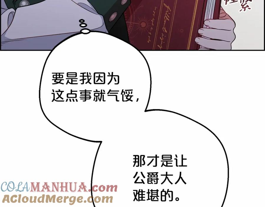 反派少女被爱意围绕 第18话 哄睡觉？！ 第65页