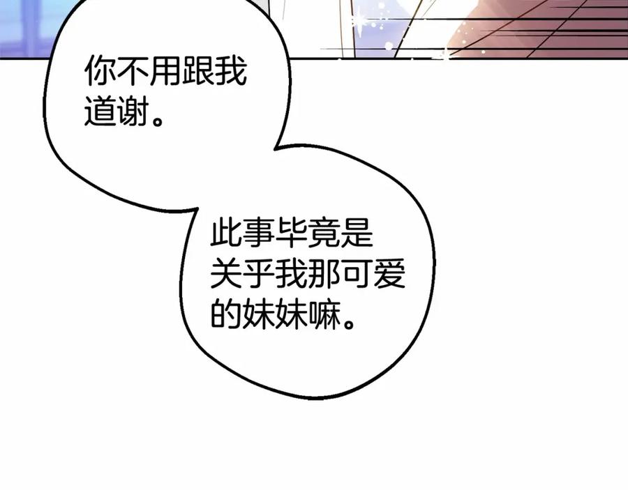 反派少女被爱意围绕 第18话 哄睡觉？！ 第227页