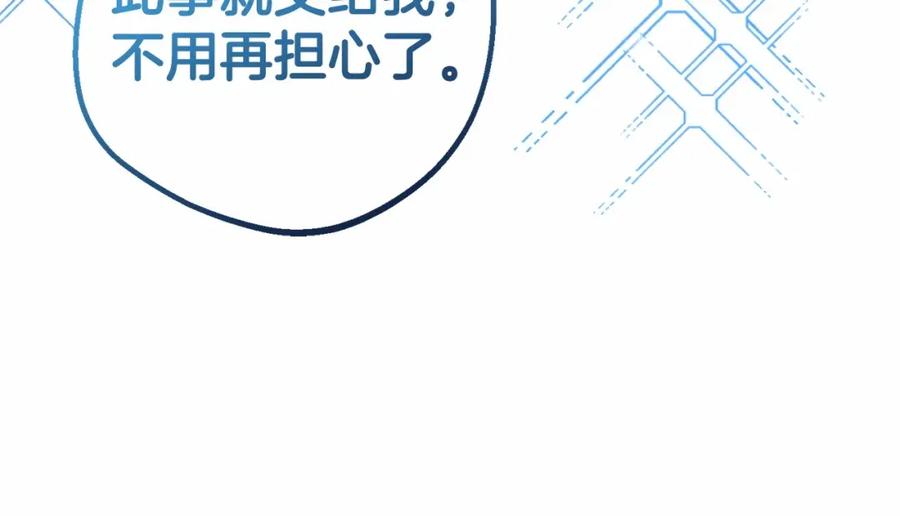 反派少女被爱意围绕 第18话 哄睡觉？！ 第222页