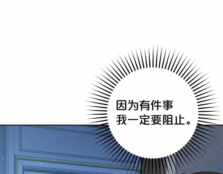 反派少女被爱意围绕 第18话 哄睡觉？！ 第144页