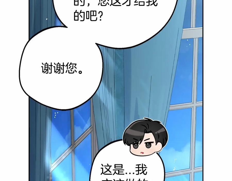 反派少女被爱意围绕 第18话 哄睡觉？！ 第131页