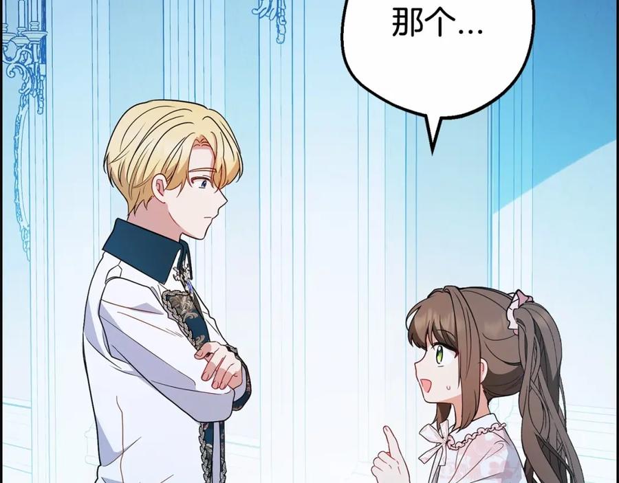 反派少女被爱意围绕 第18话 哄睡觉？！ 第196页