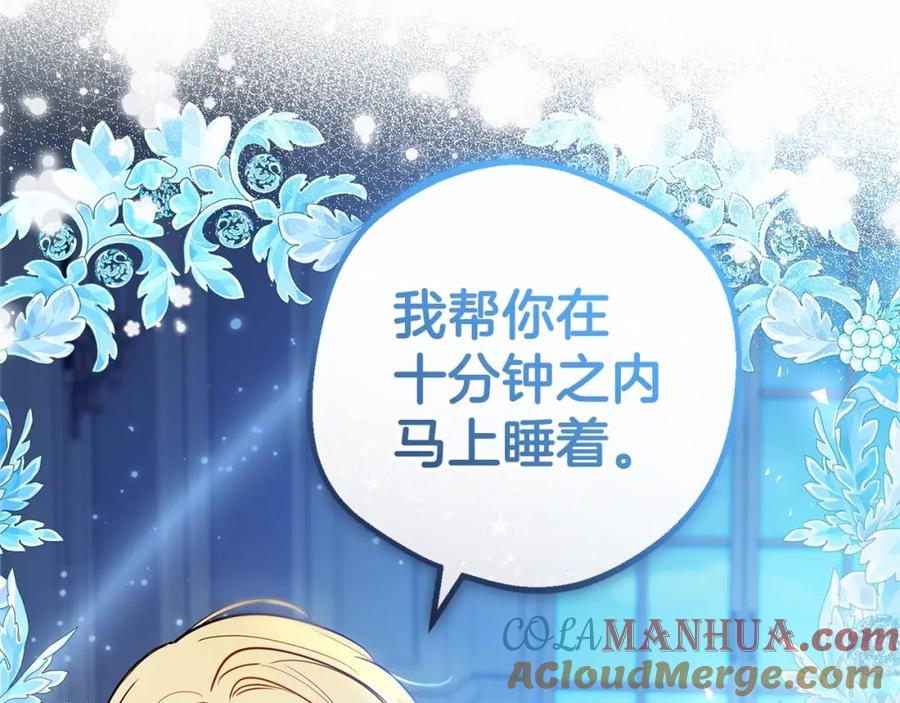 反派少女被爱意围绕 第18话 哄睡觉？！ 第237页