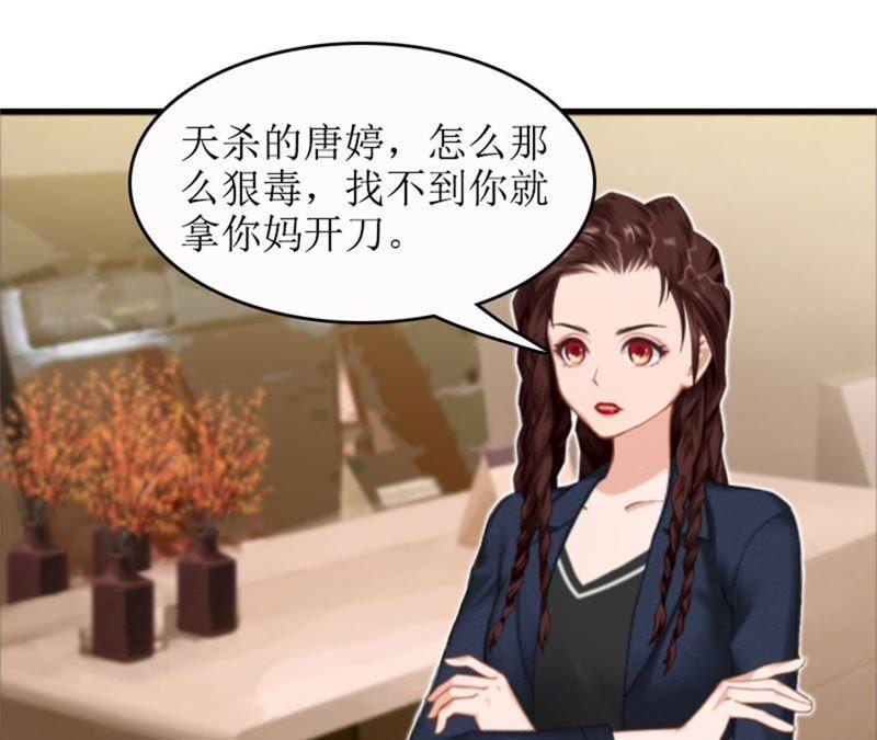 《误入婚途：叛逆娇妻不好惹》坏消息 第40页