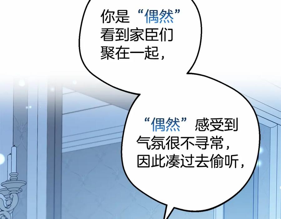 反派少女被爱意围绕 第18话 哄睡觉？！ 第202页