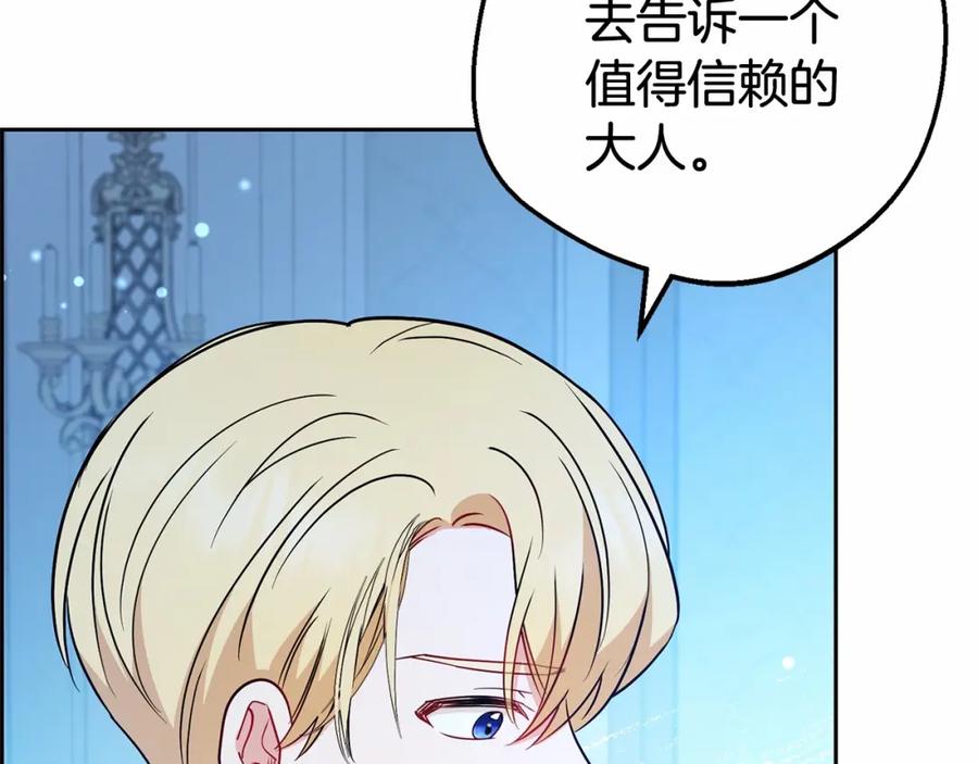 反派少女被爱意围绕 第18话 哄睡觉？！ 第212页