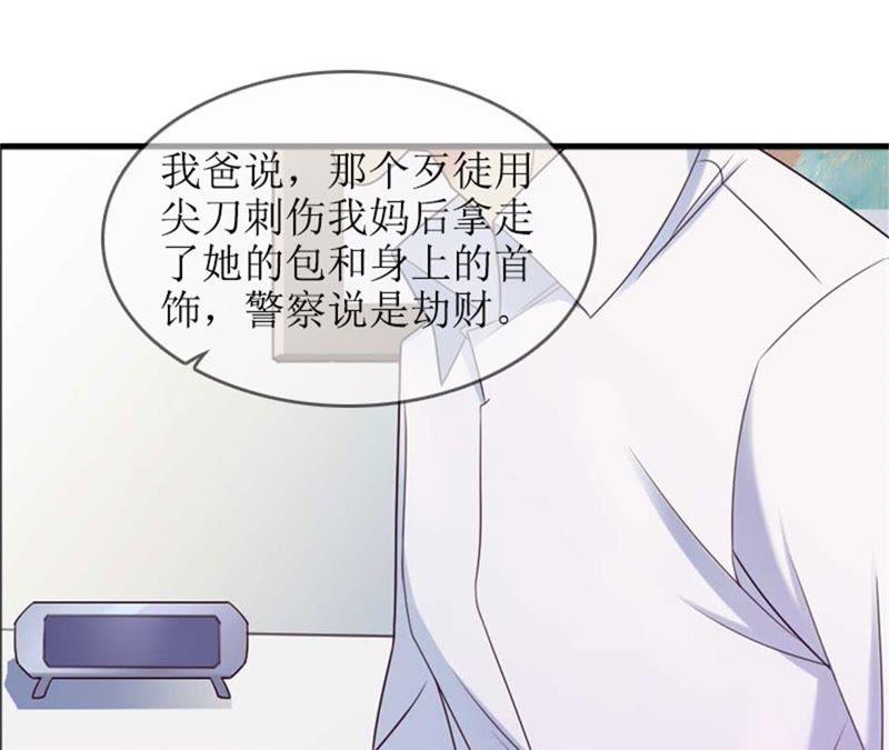 《误入婚途：叛逆娇妻不好惹》坏消息 第42页