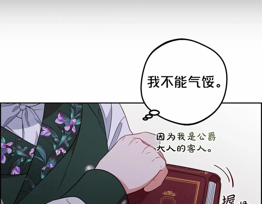 反派少女被爱意围绕 第18话 哄睡觉？！ 第64页