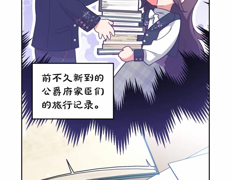 反派少女被爱意围绕 第18话 哄睡觉？！ 第35页