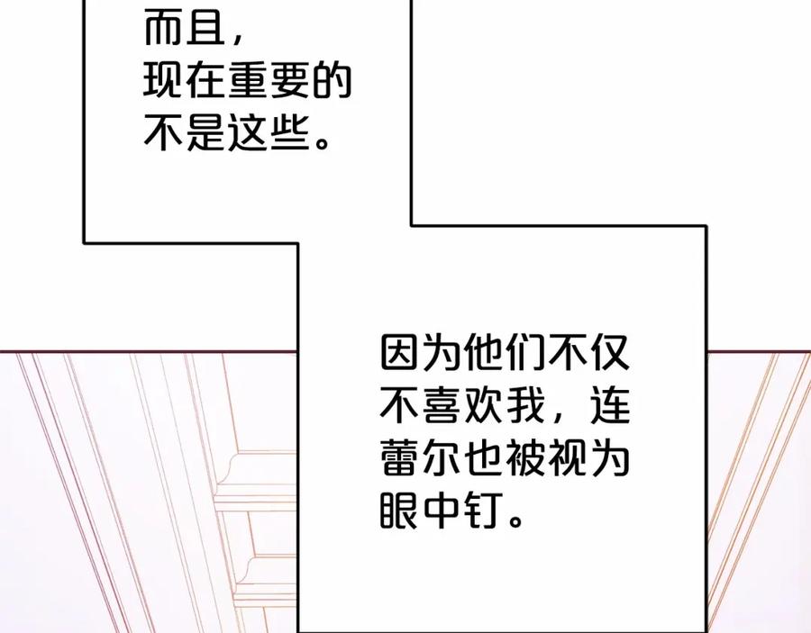 反派少女被爱意围绕 第18话 哄睡觉？！ 第67页