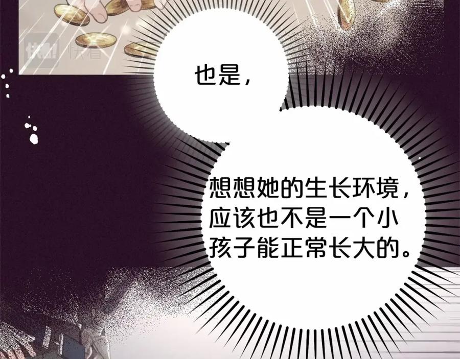 反派少女被爱意围绕 第18话 哄睡觉？！ 第111页