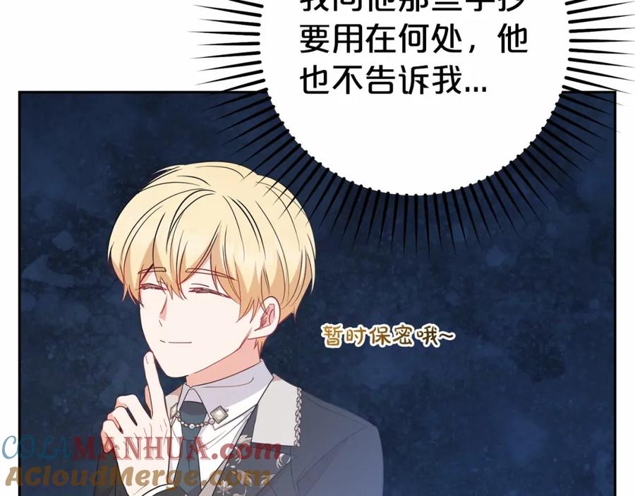 反派少女被爱意围绕 第18话 哄睡觉？！ 第45页