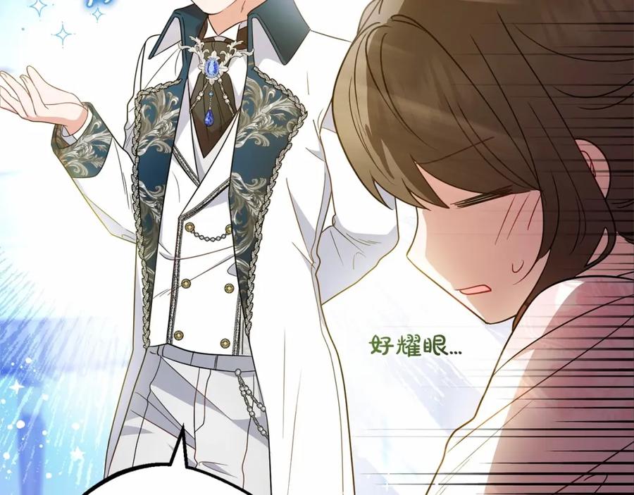 反派少女被爱意围绕 第18话 哄睡觉？！ 第226页
