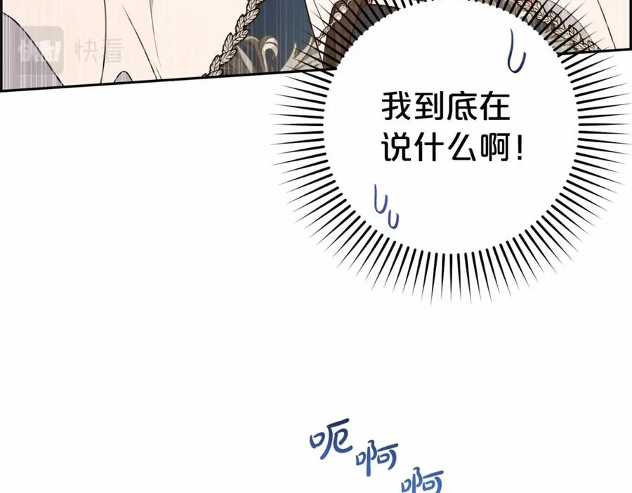 反派少女被爱意围绕 第18话 哄睡觉？！ 第171页