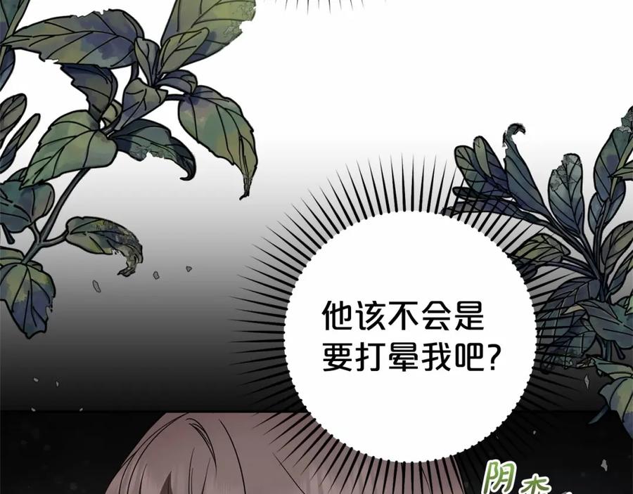 反派少女被爱意围绕 第18话 哄睡觉？！ 第244页