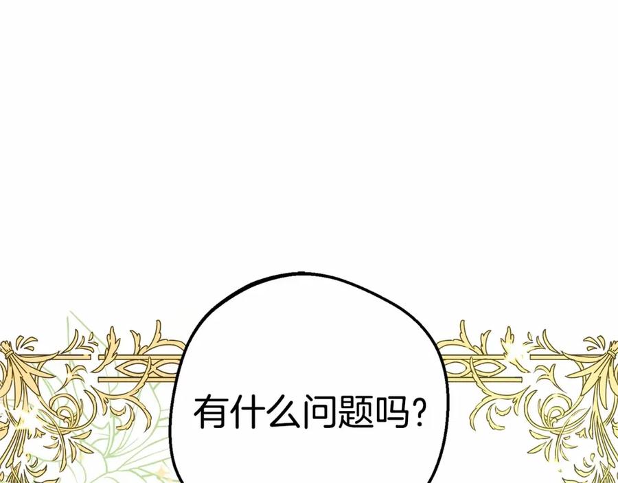 反派少女被爱意围绕 第18话 哄睡觉？！ 第28页