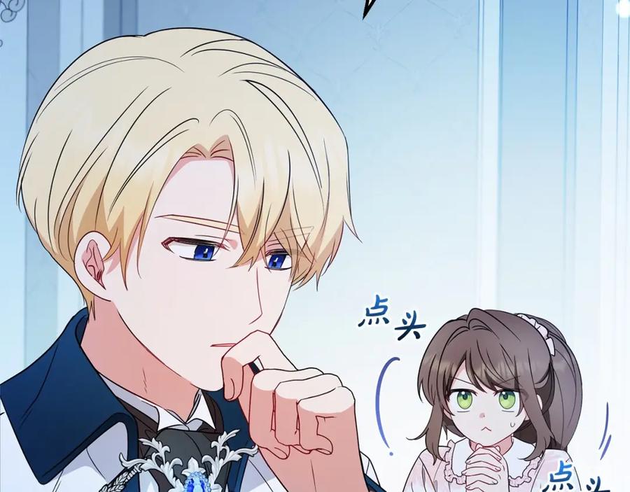 反派少女被爱意围绕 第18话 哄睡觉？！ 第203页