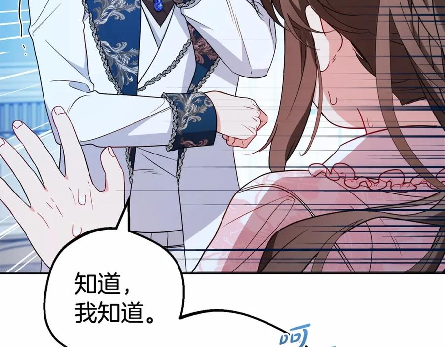 反派少女被爱意围绕 第18话 哄睡觉？！ 第174页