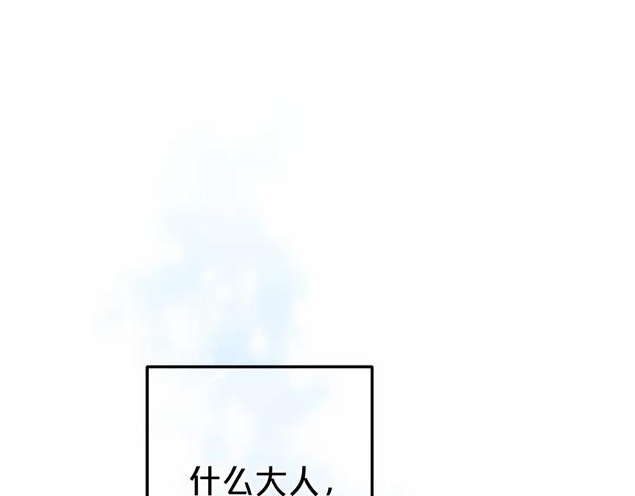 反派少女被爱意围绕 第18话 哄睡觉？！ 第223页