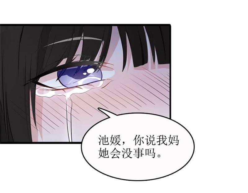 《误入婚途：叛逆娇妻不好惹》坏消息 第39页